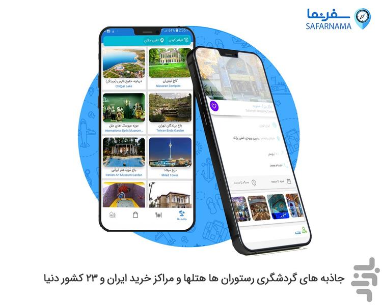 سفرنما | راهنمای سفر وخدمات گردشگری - عکس برنامه موبایلی اندروید