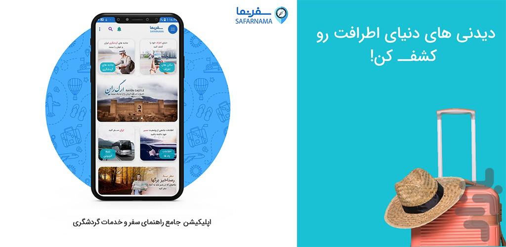 Safarnama - Image screenshot of android app