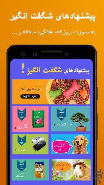 پت شاپ و آکواریوم و گیاهان | سفیرآب - Image screenshot of android app