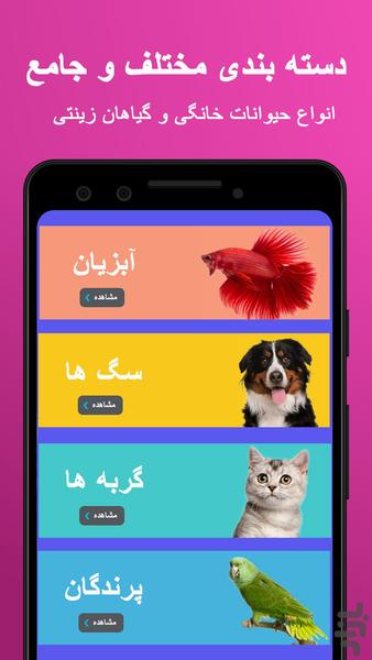 safireab | Animals and Plants - Image screenshot of android app