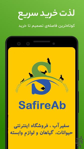 safireab | Animals and Plants - Image screenshot of android app