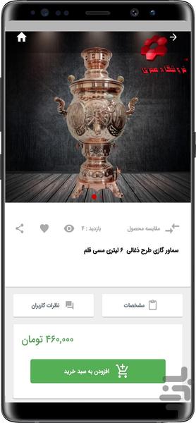 سماور آنلاین - عکس برنامه موبایلی اندروید