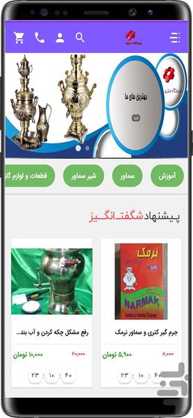 سماور آنلاین - عکس برنامه موبایلی اندروید