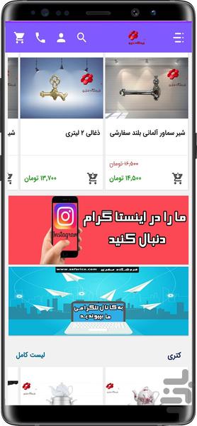 سماور آنلاین - عکس برنامه موبایلی اندروید