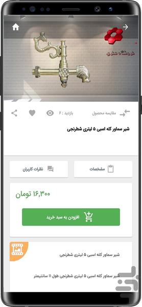 سماور آنلاین - عکس برنامه موبایلی اندروید