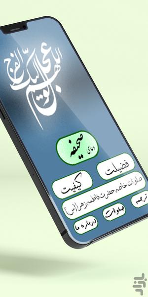 دعای صحیفه (جبرائیل) - Image screenshot of android app