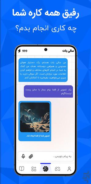 سالی بات - هوش مصنوعی - عکس برنامه موبایلی اندروید