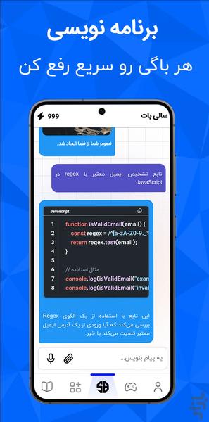 سالی بات - هوش مصنوعی - عکس برنامه موبایلی اندروید