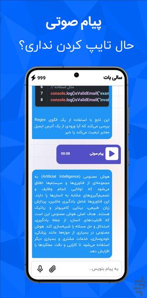 سالی بات - هوش مصنوعی - عکس برنامه موبایلی اندروید