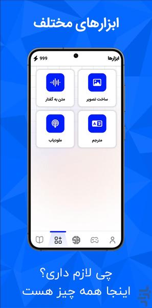 سالی بات - هوش مصنوعی - عکس برنامه موبایلی اندروید