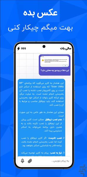 سالی بات - هوش مصنوعی - عکس برنامه موبایلی اندروید