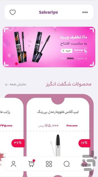 سالواریو | آرایشی و مراقبت پوست - عکس برنامه موبایلی اندروید