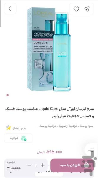 سالواریو | آرایشی و مراقبت پوست - عکس برنامه موبایلی اندروید