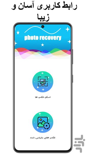 بازیابی عکس - عکس برنامه موبایلی اندروید