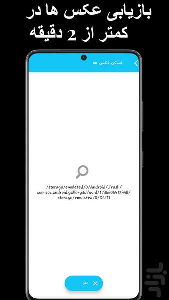 بازیابی عکس - عکس برنامه موبایلی اندروید