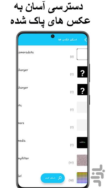 بازیابی عکس - عکس برنامه موبایلی اندروید