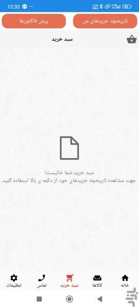 نمونه - عکس برنامه موبایلی اندروید