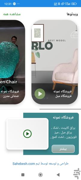 نمونه - عکس برنامه موبایلی اندروید