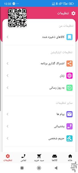نمونه - عکس برنامه موبایلی اندروید