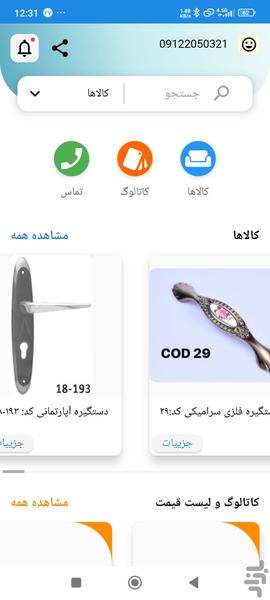 نمونه - عکس برنامه موبایلی اندروید
