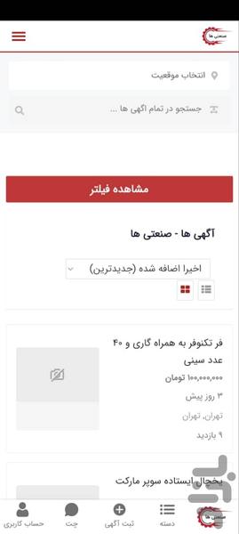 صنعتی ها - عکس برنامه موبایلی اندروید
