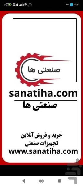 صنعتی ها - عکس برنامه موبایلی اندروید