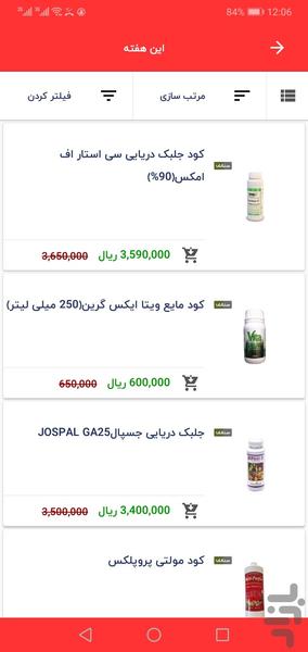 Sangak Agricultural Store - Image screenshot of android app