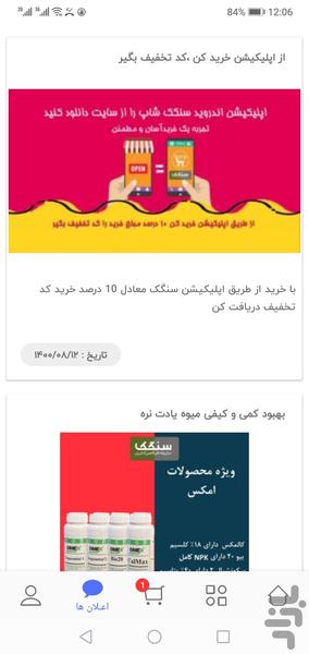 فروشگاه کشاورزی سنگک - عکس برنامه موبایلی اندروید