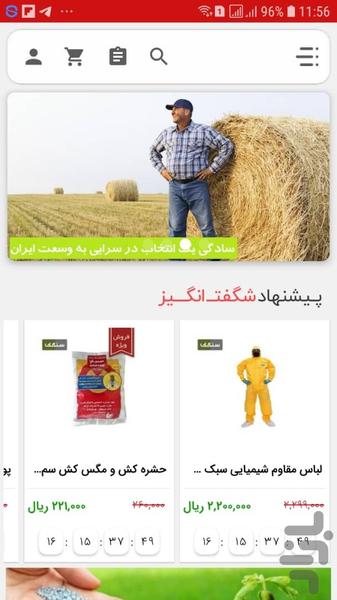 Sangak Agricultural Store - Image screenshot of android app