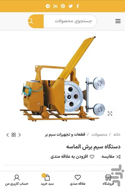 سنگ کالا - عکس برنامه موبایلی اندروید