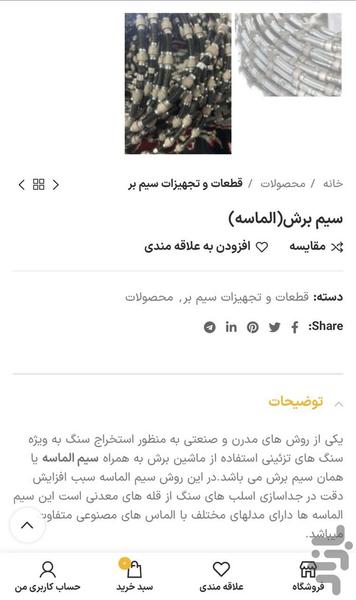 سنگ کالا - عکس برنامه موبایلی اندروید