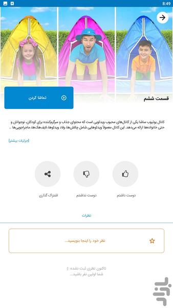 ساشا برنامه کودک - Image screenshot of android app