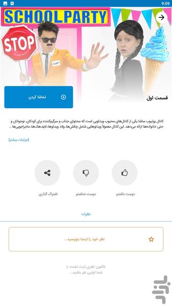 کارتون ساشا - Image screenshot of android app