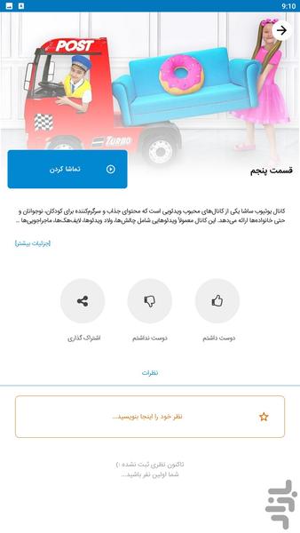 کارتون ساشا - Image screenshot of android app