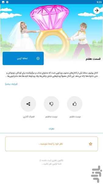 برنامه کودک ساشا - عکس برنامه موبایلی اندروید