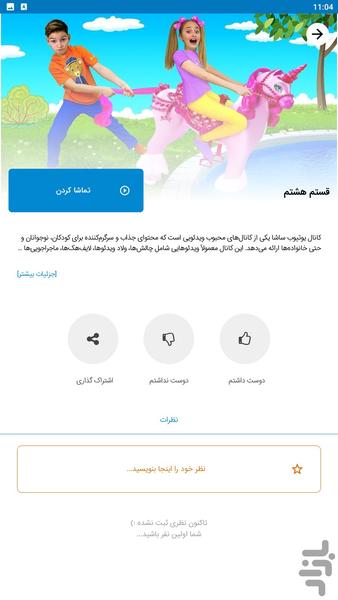 کارتون ساشا - عکس برنامه موبایلی اندروید