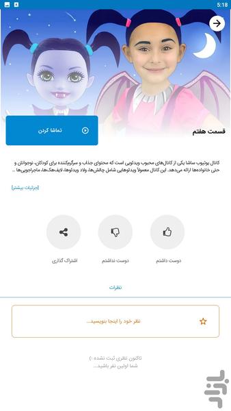 برنامه کودک ساشا - عکس بازی موبایلی اندروید