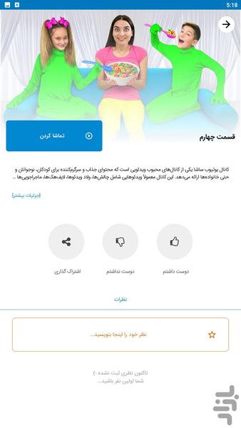 برنامه کودک ساشا - عکس بازی موبایلی اندروید