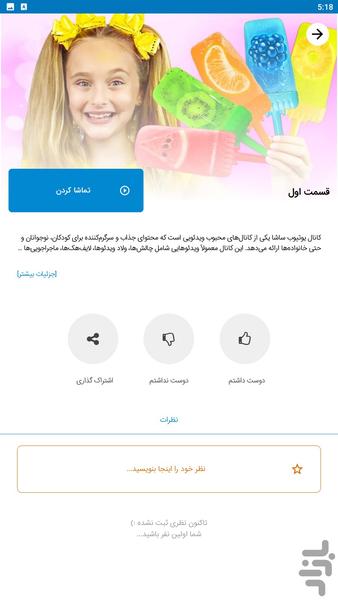 برنامه کودک ساشا - عکس بازی موبایلی اندروید