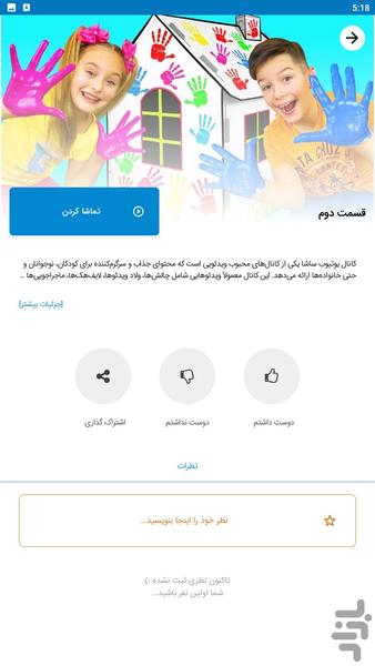 برنامه کودک ساشا - عکس بازی موبایلی اندروید