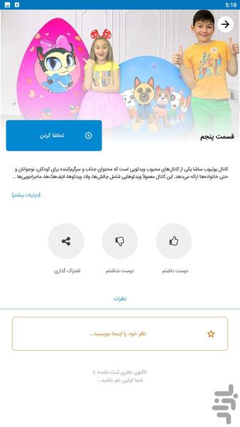 برنامه کودک ساشا - عکس بازی موبایلی اندروید