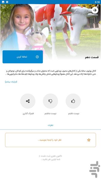 برنامه کودک ساشا - عکس بازی موبایلی اندروید