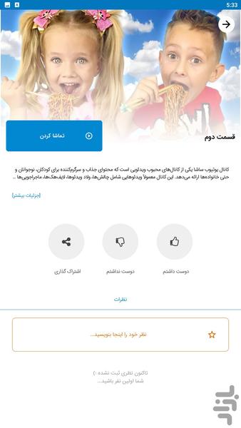 کارتون ساشا - Image screenshot of android app