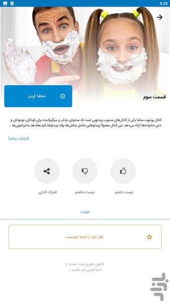 کارتون ساشا - Image screenshot of android app