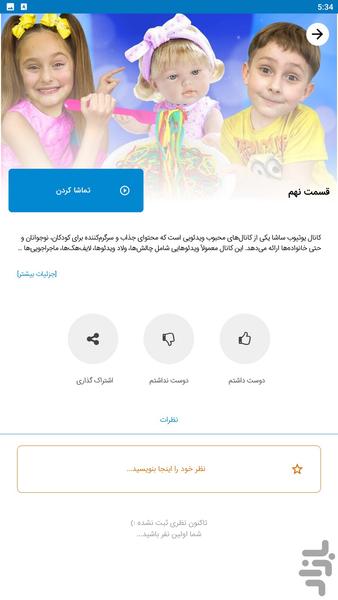 کارتون ساشا - عکس برنامه موبایلی اندروید