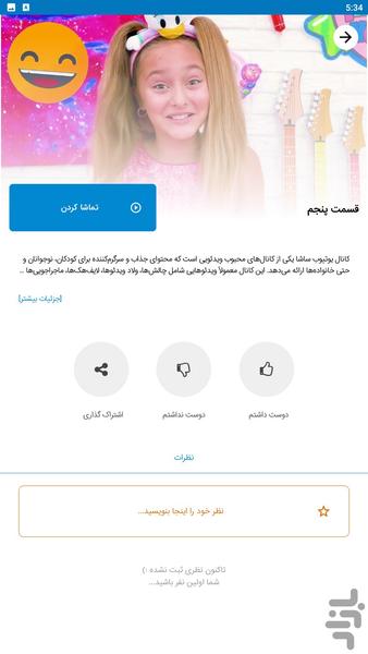 کارتون ساشا - عکس برنامه موبایلی اندروید