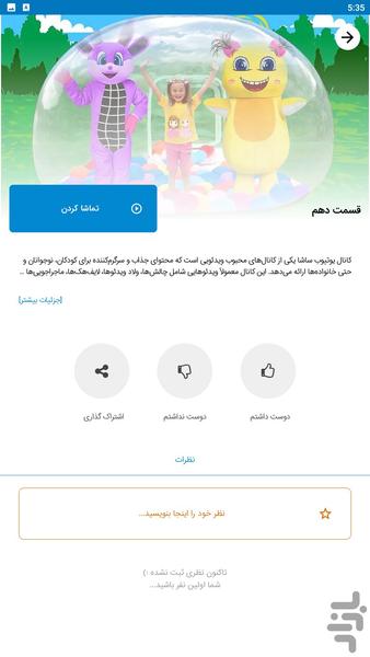 کارتون ساشا - عکس برنامه موبایلی اندروید