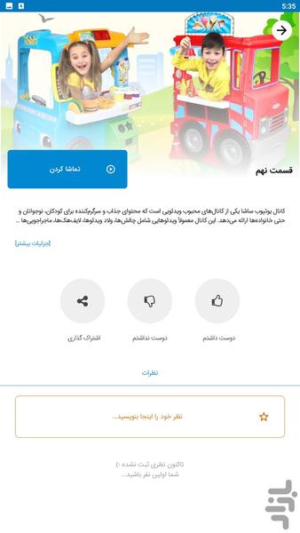 کارتون ساشا - عکس برنامه موبایلی اندروید