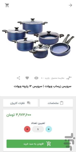 ساواکالا فروش اینترنتی محصولات زرساب - عکس برنامه موبایلی اندروید