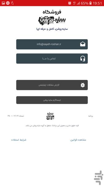 sayeh roshan - عکس برنامه موبایلی اندروید